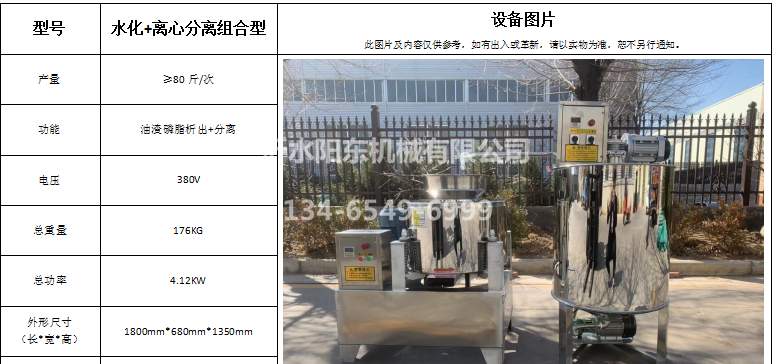 水化+離心分離組合型參數表.png